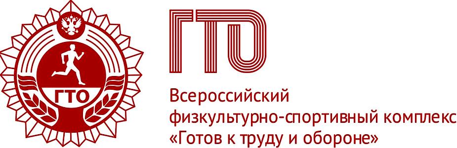 ГТО